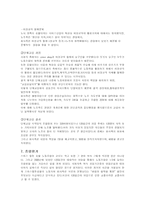 [호텔경영]그랜드힐튼호텔의 노사관계 진단과 발전방안-11