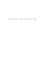 [학사][기업경영]연봉제 도입에 따른 국내 기업의 변화-1