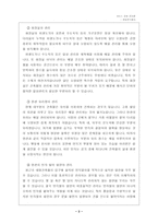 [사업계획서]청소용역 사업계획서- 학교 및 기타-3