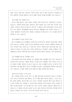 [사업계획서]청소용역 사업계획서- 학교 및 기타-4
