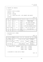 [사업계획서]청소용역 사업계획서- 학교 및 기타-8