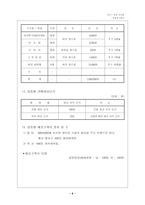[사업계획서]청소용역 사업계획서- 학교 및 기타-9