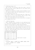 [사업계획서]청소용역 사업계획서- 학교 및 기타-16