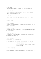 [경영전략]동원그룹의 경쟁전략과 기업전략-6