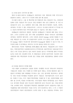 [경영전략]동원그룹의 경쟁전략과 기업전략-16