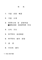 [기업분석]하이트맥주 경영분석-2