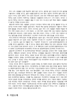 [기업분석]하이트맥주 경영분석-3