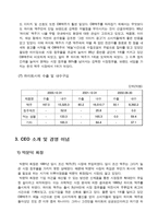 [기업분석]하이트맥주 경영분석-9