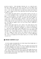 [기업분석]하이트맥주 경영분석-12