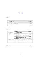 [조직경영](주)좋은사람들 조직경영분석-2