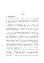 [조직경영](주)좋은사람들 조직경영분석-3