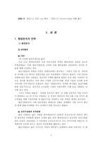 [조직경영](주)좋은사람들 조직경영분석-6