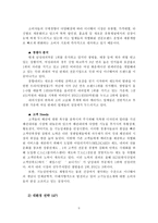 [조직경영](주)좋은사람들 조직경영분석-10