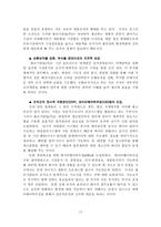 [조직경영](주)좋은사람들 조직경영분석-15