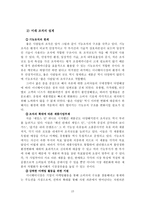 [조직경영](주)좋은사람들 조직경영분석-16