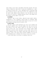 [조직경영](주)좋은사람들 조직경영분석-17