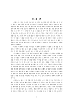 [조직경영](주)좋은사람들 조직경영분석-19