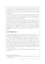 [국제경영](주)보성인터내셔날 마케팅전략과 해외진출 실패분석-5