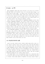 [국제경영](주)보성인터내셔날 마케팅전략과 해외진출 실패분석-6