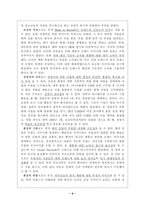 [국제경영](주)보성인터내셔날 마케팅전략과 해외진출 실패분석-9