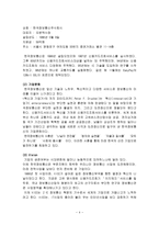 [경영전략]한국정보통신 경영분석-3