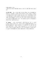 [경영전략]한국정보통신 경영분석-7