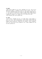 [경영전략]한국정보통신 경영분석-9
