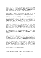 [경영전략]한국정보통신 경영분석-17