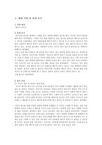 [광고마케팅]베이직하우스 광고전략과 브랜드관리-1