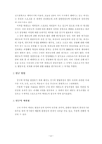 [졸업][체육교육과]   근대 태권도 발달사 고찰-2