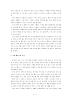 [졸업][체육교육과]   근대 태권도 발달사 고찰-4