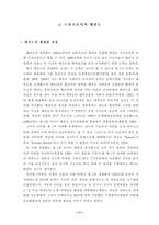 [졸업][체육교육과]   근대 태권도 발달사 고찰-11