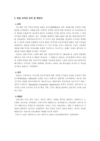 [학사][국제기구]NATO(북대서양조약기구)-5