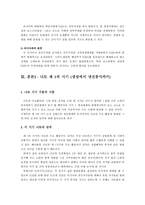 [학사][국제기구]NATO(북대서양조약기구)-11