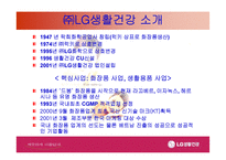 [국제경영]LG 생활건강 베트남진출 사례-3