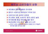 [국제경영]LG 생활건강 베트남진출 사례-6