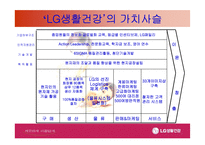 [국제경영]LG 생활건강 베트남진출 사례-9