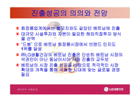 [국제경영]LG 생활건강 베트남진출 사례-13
