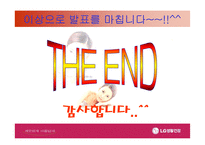 [국제경영]LG 생활건강 베트남진출 사례-14
