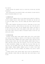 [졸업][체육교육과] 초등 7차 교육과정에 제시된 육상활동 내용분석-4