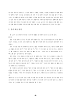 [졸업][체육교육과] 초등 7차 교육과정에 제시된 육상활동 내용분석-8