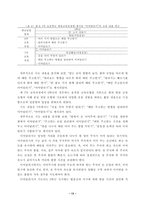 [졸업][체육교육과] 초등 7차 교육과정에 제시된 육상활동 내용분석-13