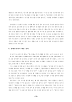 [졸업][체육교육과] 초등 7차 교육과정에 제시된 육상활동 내용분석-15