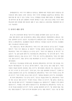 [졸업][체육교육과] 초등 7차 교육과정에 제시된 육상활동 내용분석-17