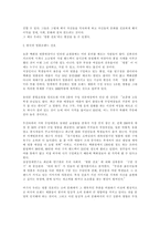 [졸업][국제관계]세계화와 한국의 대응 및 실천전략-8