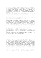 [졸업][국제관계]세계화와 한국의 대응 및 실천전략-12