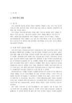 [사업계획서]패밀리레스토랑 사업계획서-3