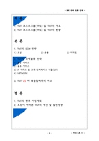 [국제물류]TNT의 국제물류 경영전략-2