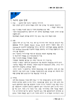 [국제물류]TNT의 국제물류 경영전략-5