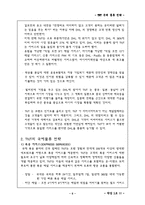 [국제물류]TNT의 국제물류 경영전략-6